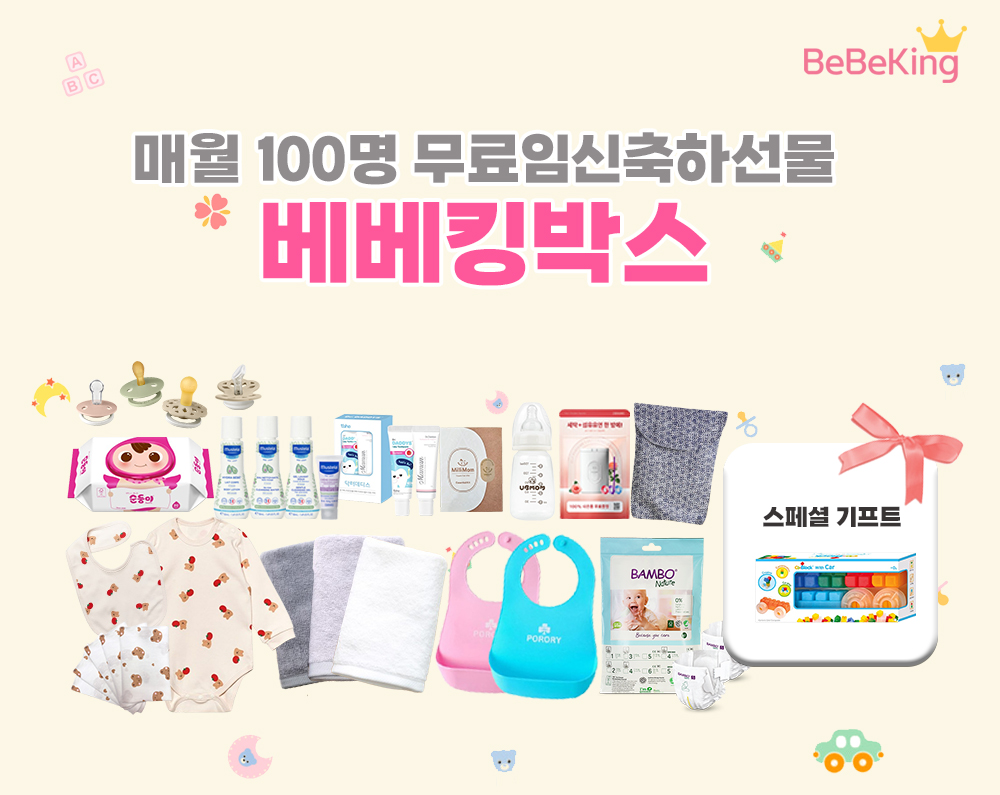 베베킹박스 전체 구성